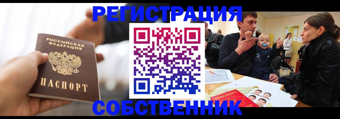 прописка штамп в Нальчике